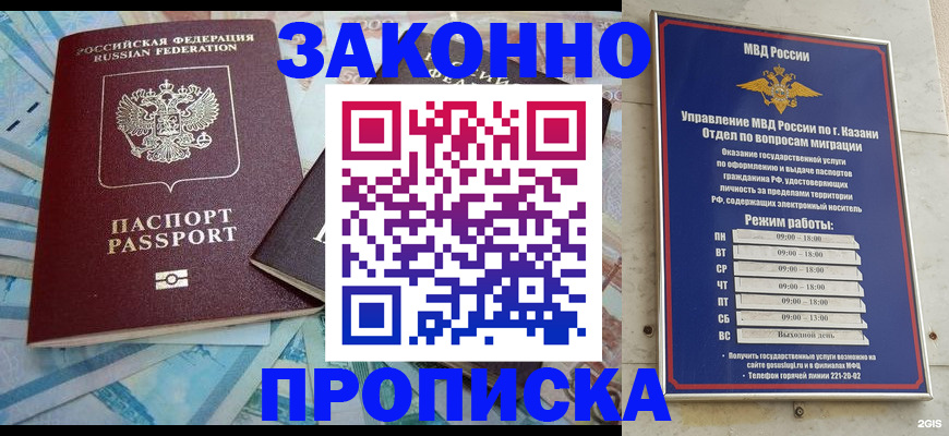 прописка в Шуе